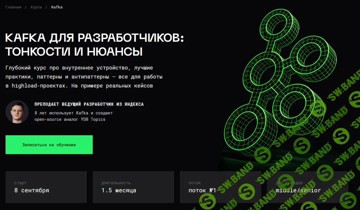 Kafka для разработчиков: тонкости и нюансы [Balun.Courses]