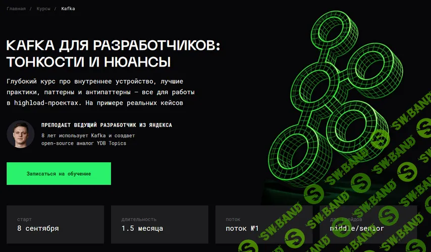 Kafka для разработчиков: тонкости и нюансы [Тариф Стандарт] [Balun.Courses]