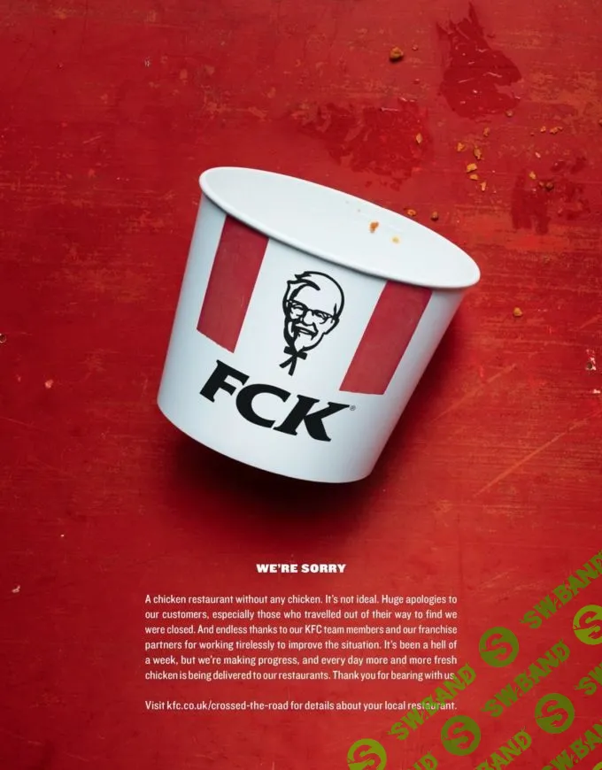 Как бренду попросить прощения