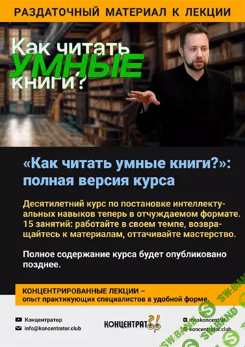 Как читать умные книги [Концентратор] [Анатолий Рыжачков]