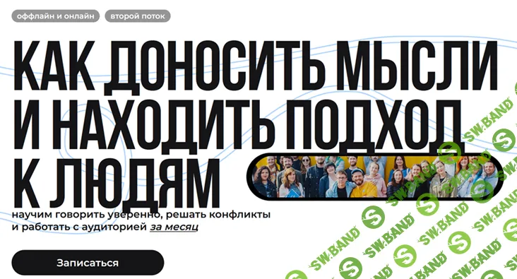 Как доносить мысли и находить подход к людям [Тариф Базовый] [Абдулла Абдуллаев]