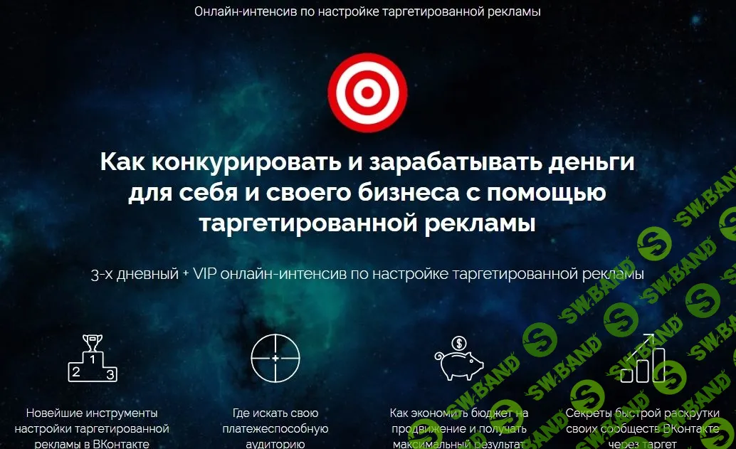 Как конкурировать и зарабатывать деньги для себя и своего бизнеса с помощью таргетированной рекламы [2018]