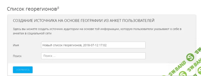 Как найти целевую аудиторию в myTarget