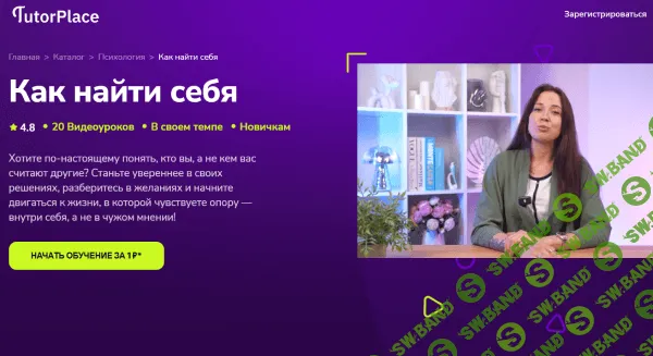 Как найти себя [TutorPlace] [Мария Богдановская]