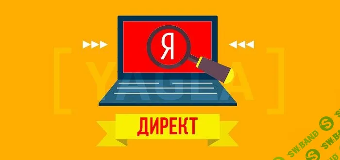 Как настроить рекламную кампанию на тематических площадках Директа (2015)