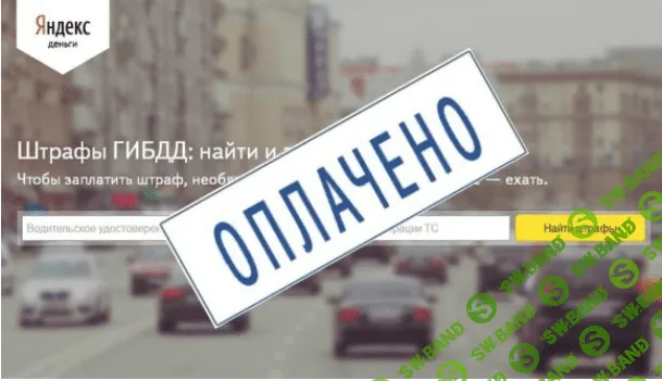 Как не платить штрафы ГИБДД с камер видеофиксации