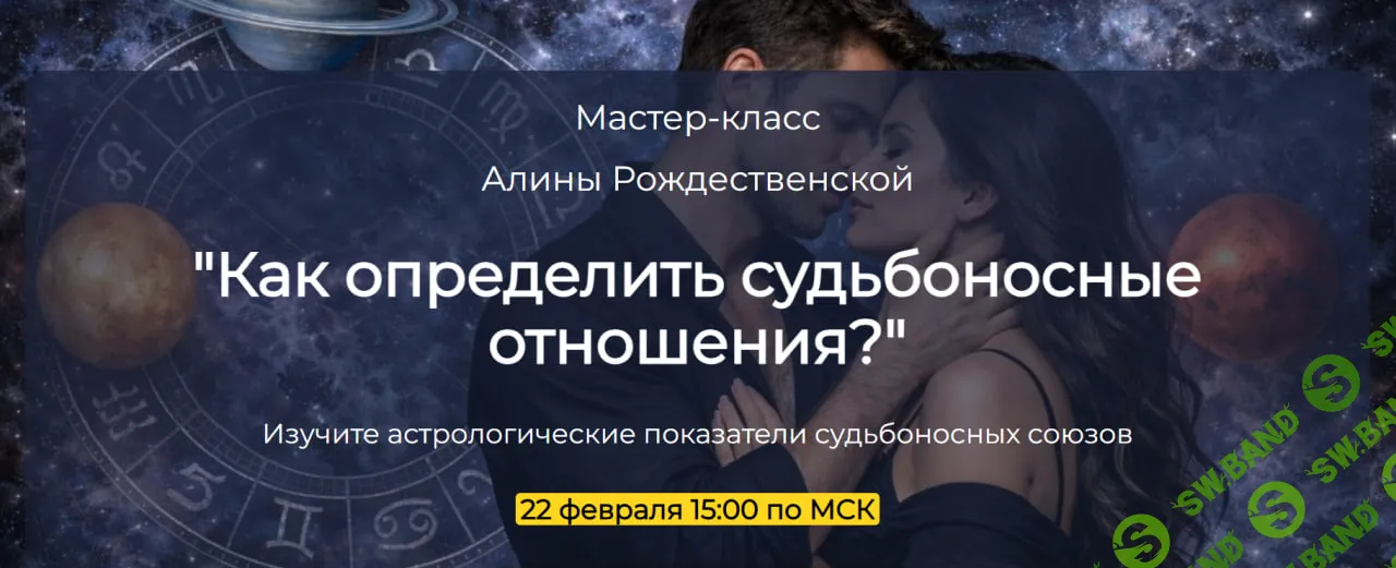 Как определить судьбоносные отношения [Алина Рождественская]
