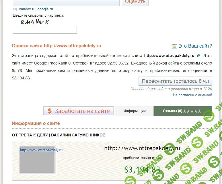 Как поднять ТИЦ у сайта за месяц до 80 | Василий Загуменников