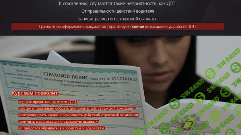 Как получить максимальную страховую выплату по ОСАГО? Юридический курс