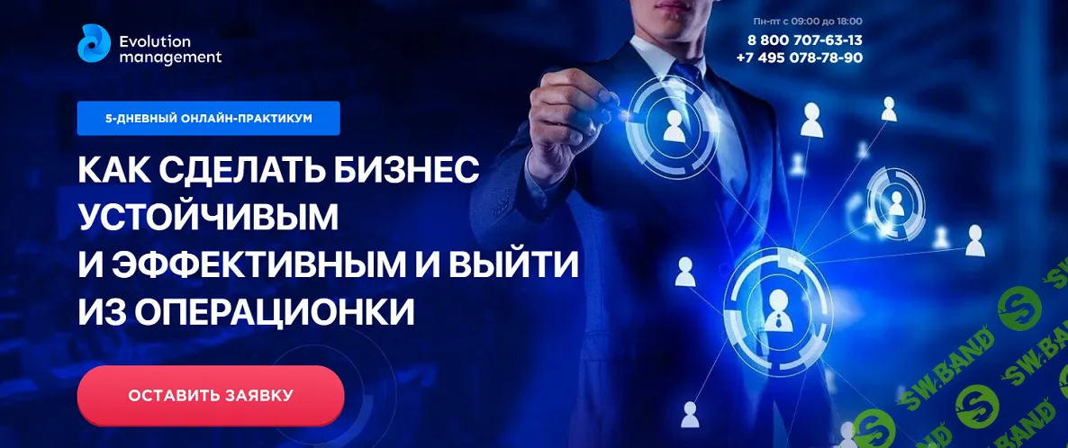 Как сделать бизнес устойчивым и эффективным и выйти из операционки (2025) [Эволюшн Менеджмент] [Евгений Фролов]