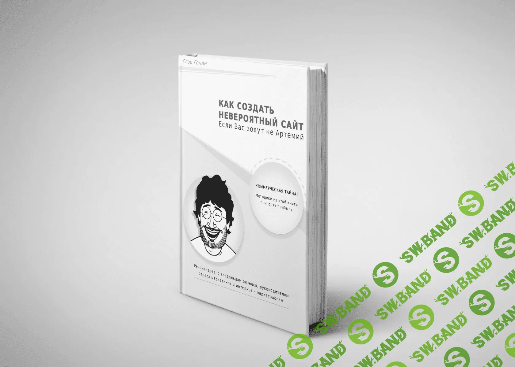Как создать невероятный сайт - Гонин Егор