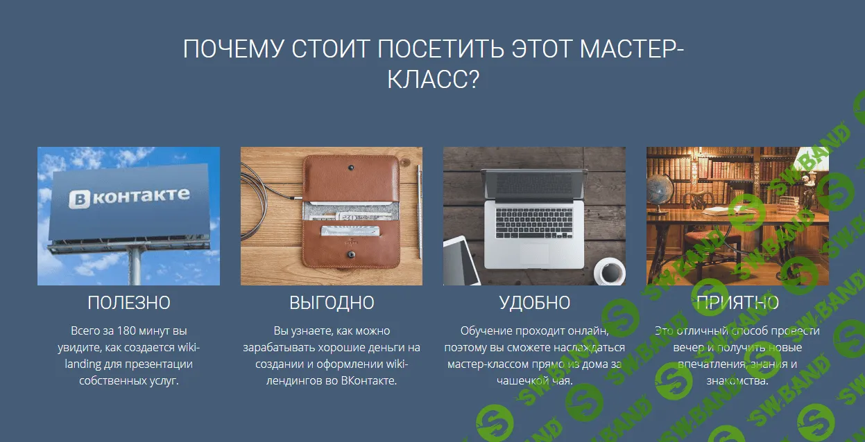 Как создать Wiki-landing ВКонтакте - Родион Биккулов (2017)