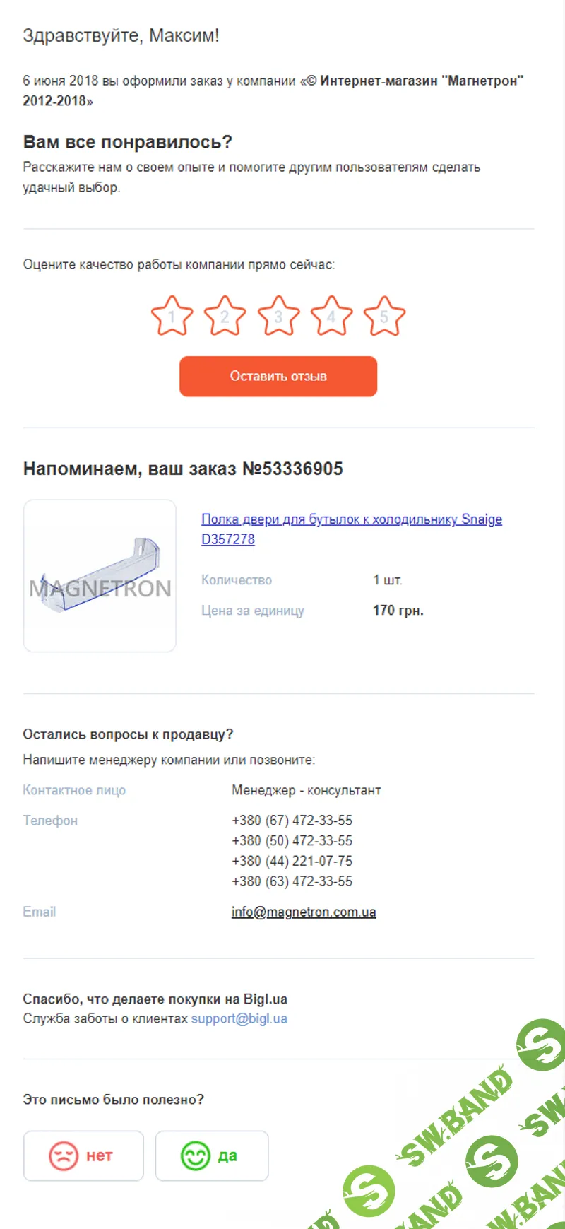 Как удержать клиента с помощью триггерных рассылок