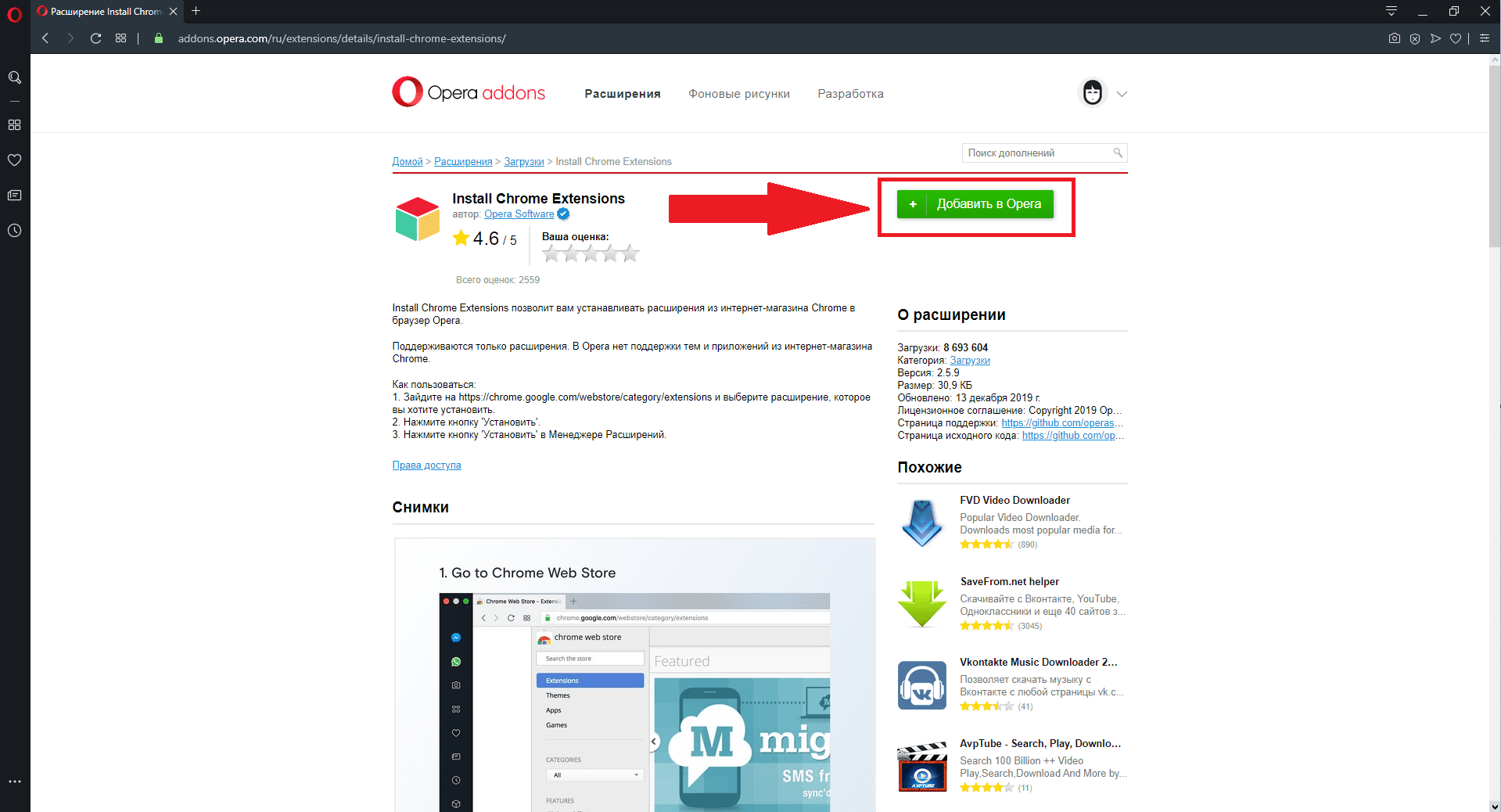 Как установить расширение на Opera