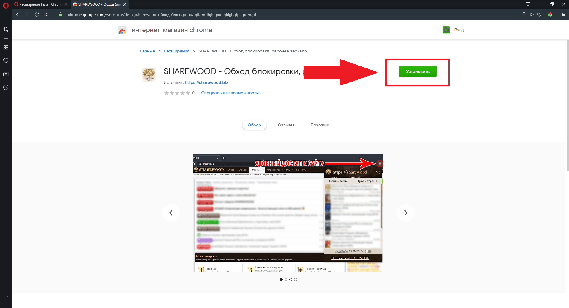 Как установить расширение на Opera