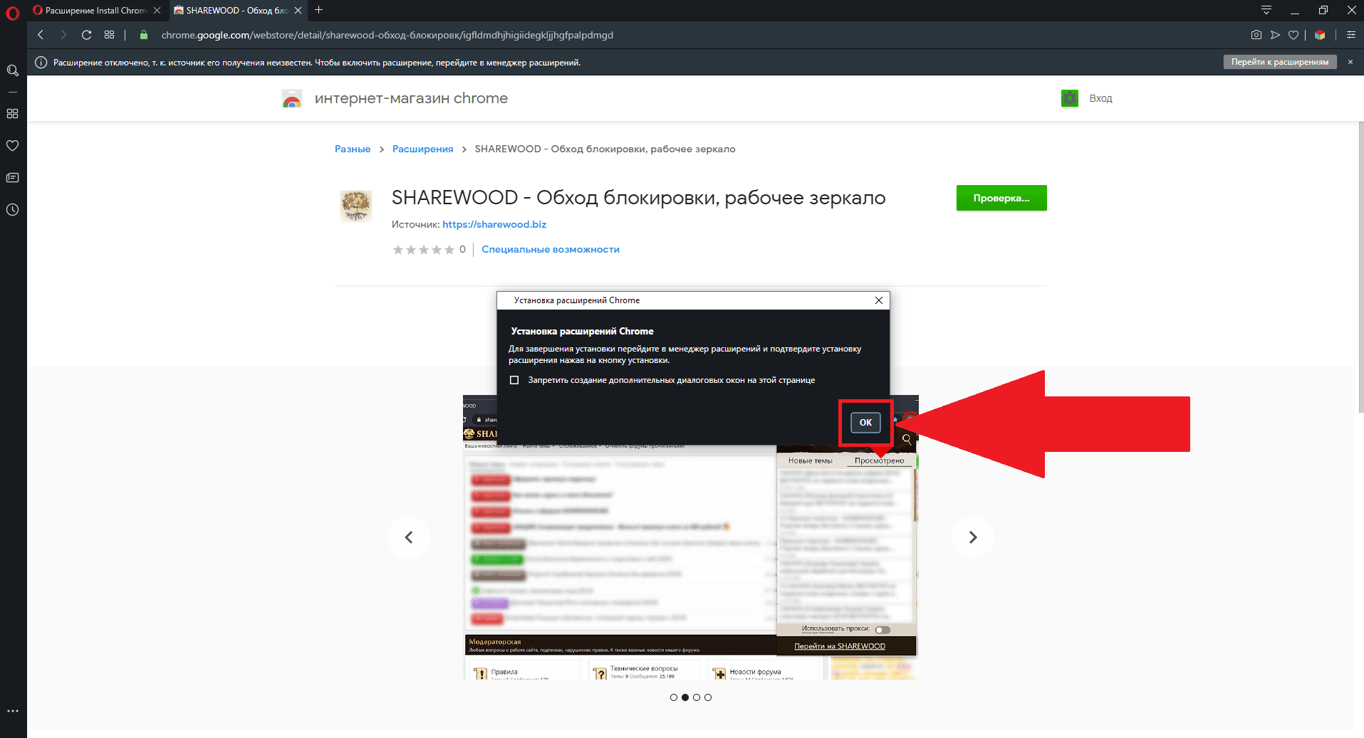 Как установить расширение на Opera