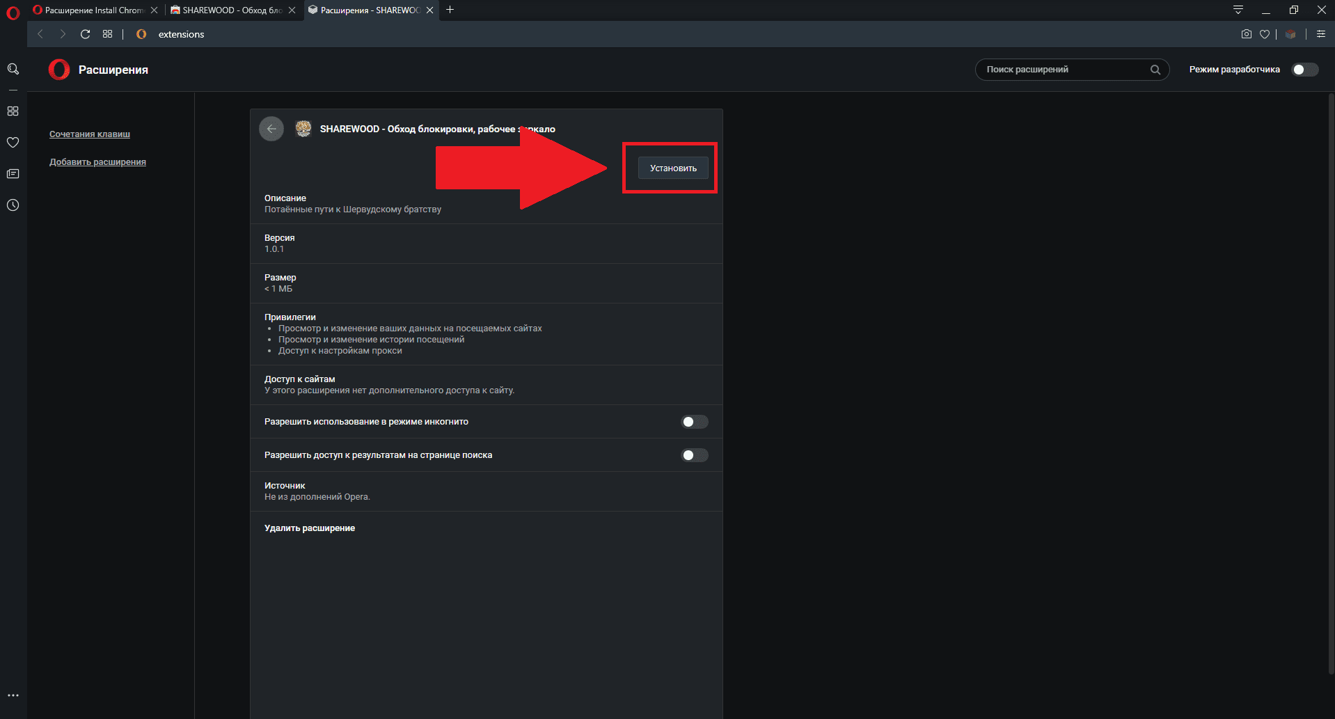Как установить расширение на Opera