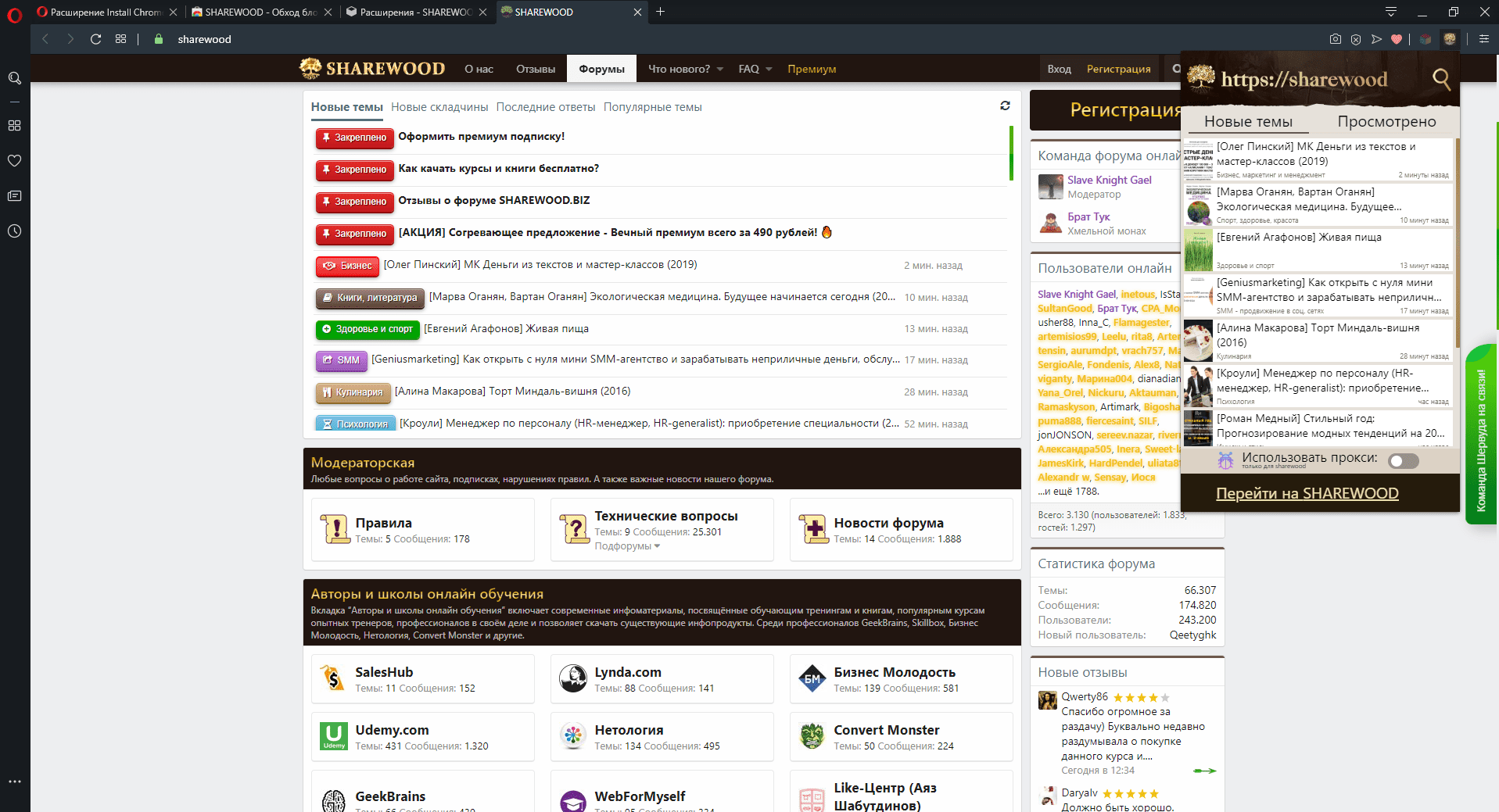 Как установить расширение на Opera