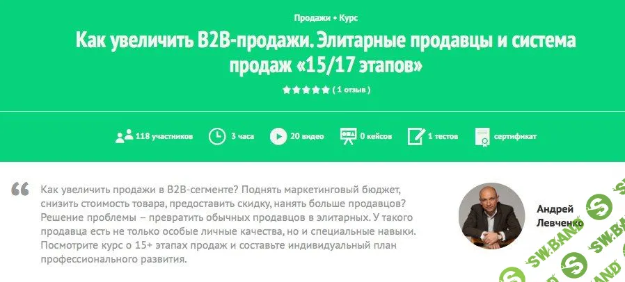 Как увеличить в2в-продажи. Элитарные продавцы и система продаж "15/17 этапов"