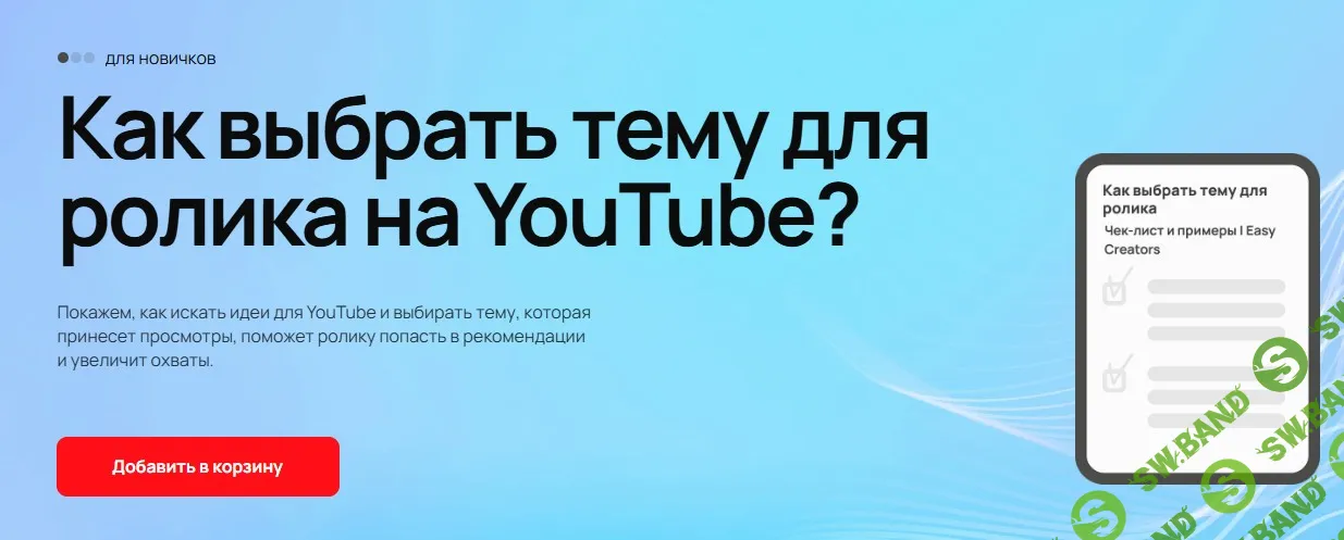Как выбрать тему для ролика на YouTube? [Илья Варламов, Майя Вольф]