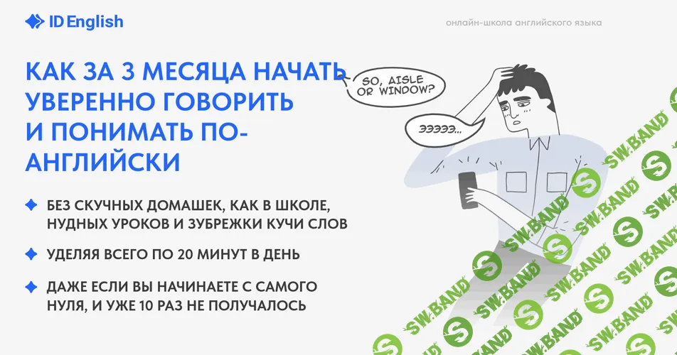 Как за 3 месяца начать уверенно говорить и понимать по-английски [ID English] [Анастасия Рычагова]