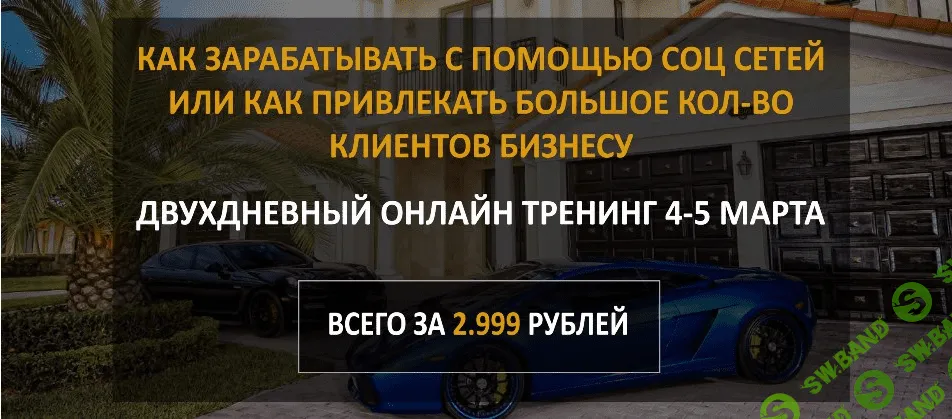 Как зарабатывать с помощью соц сетей или как привлекать большое количество клиентов бизнесу (2017)