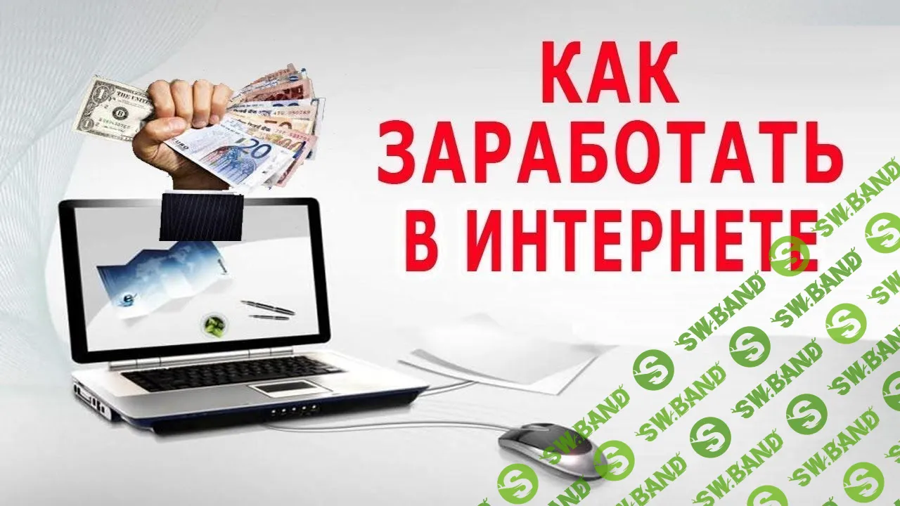 Как заработать без интернета?