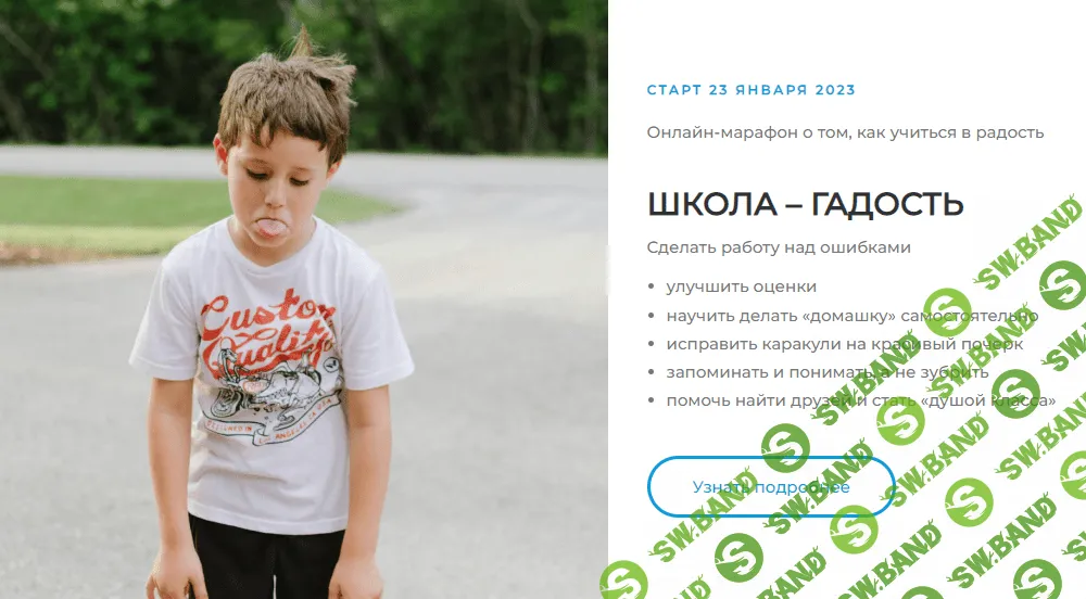 [Как здорово] Школа - гадость (2023)