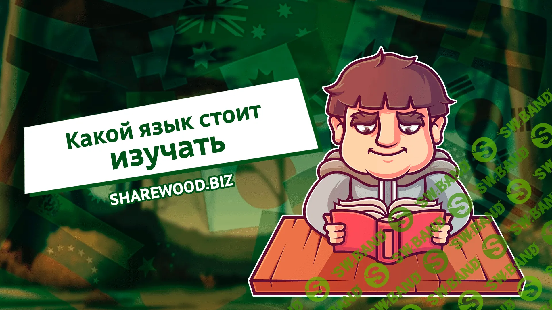 Какой язык стоит изучать