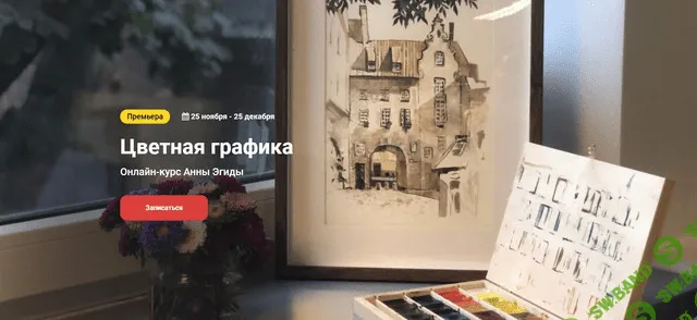 [Kalachevaschool, Анна Эгида] Цветная графика (2022)