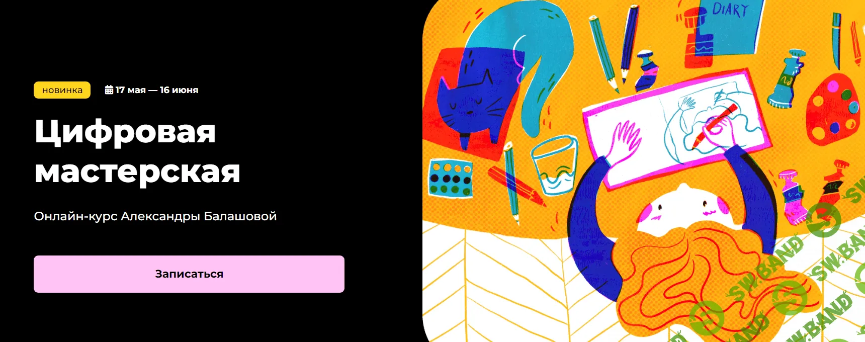 [KalachevaSchool] Цифровая мастерская. Тариф Стандарт (2024)