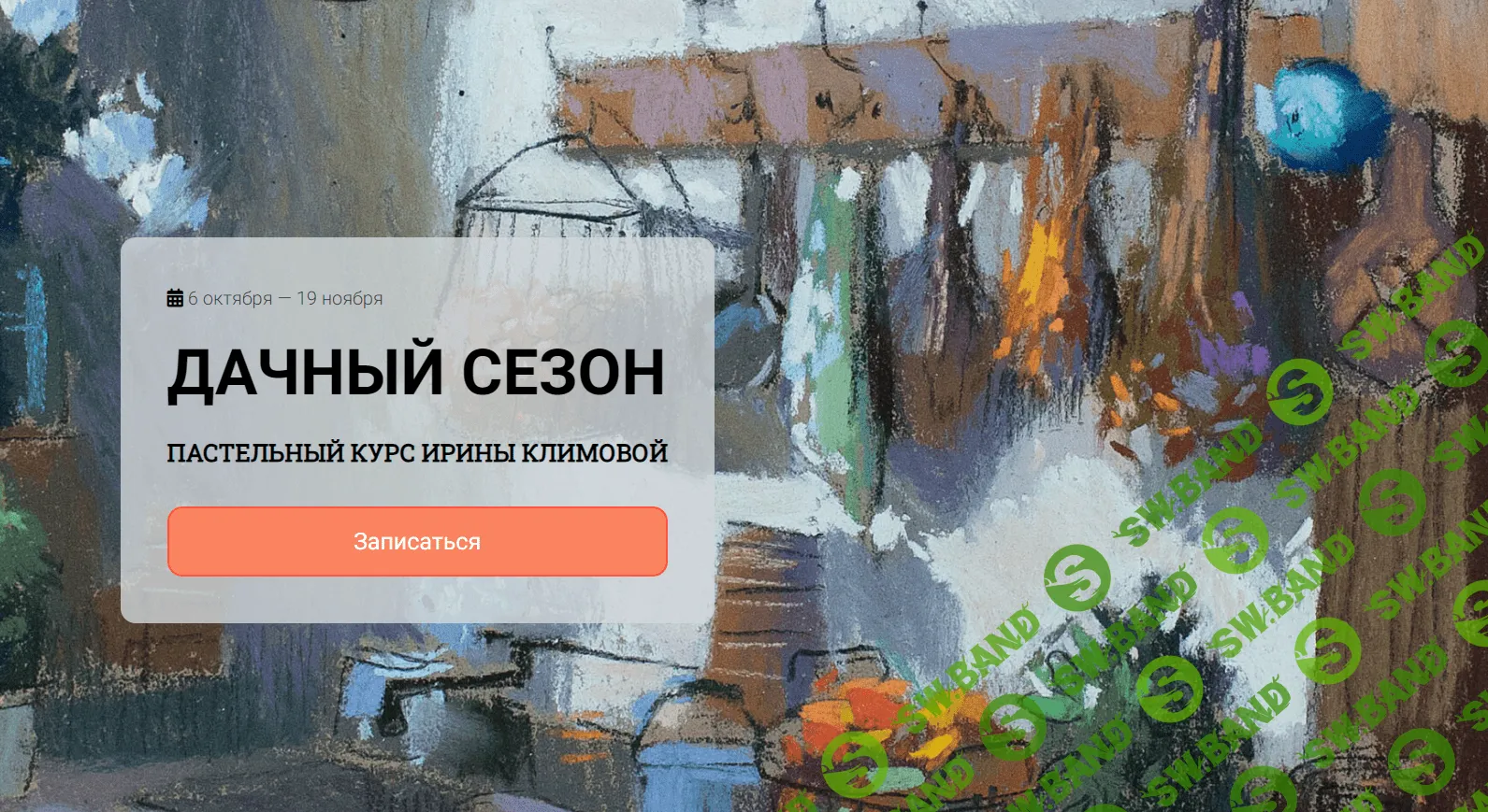 [KalachevaSchool] Дачный сезон (2022)