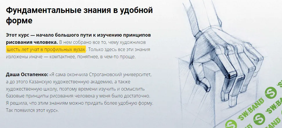 [KalachevaSchool] Дарья Остапенко - Рисуем человека. Геометрия и перспектива (2019)