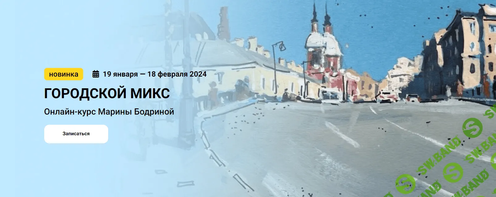 [KalachevaSchool] Городской микс (2022)