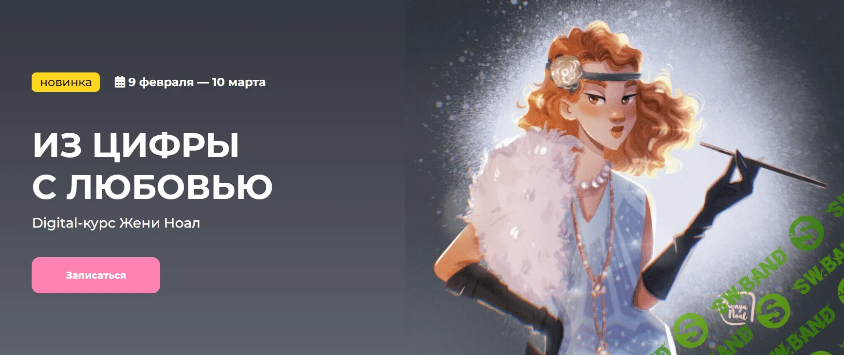 [KalachevaSchool] Из цифры с любовью (2023)