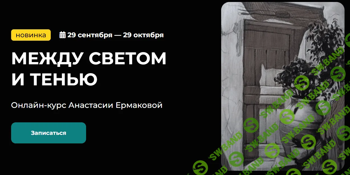 [KalachevaSchool] Между светом и тенью (2023)