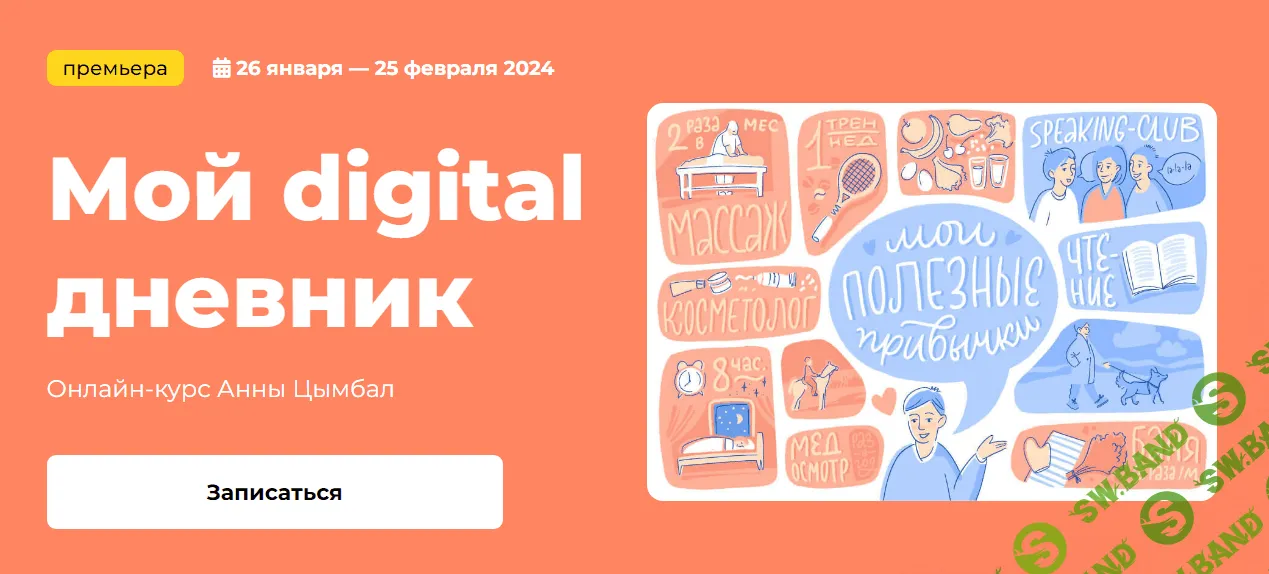 [KalachevaSchool] Мой digital дневник (2023)