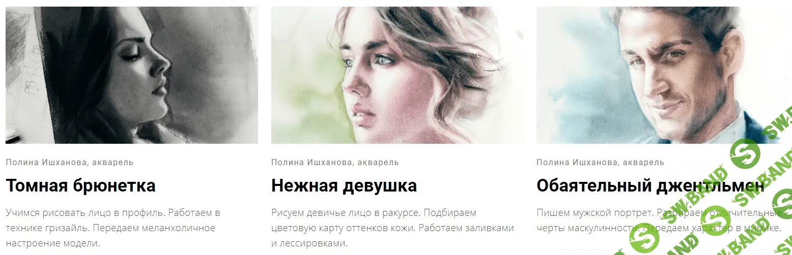 [kalachevaschool (Полина Ишханова)] Акварельные портреты ракурс, мимика и оттенки кожи