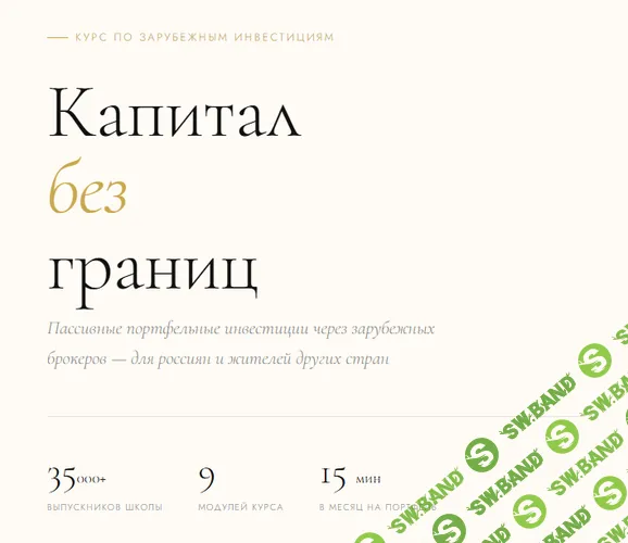 Капитал без границ [Тариф Полный] [Виктория Шергина]