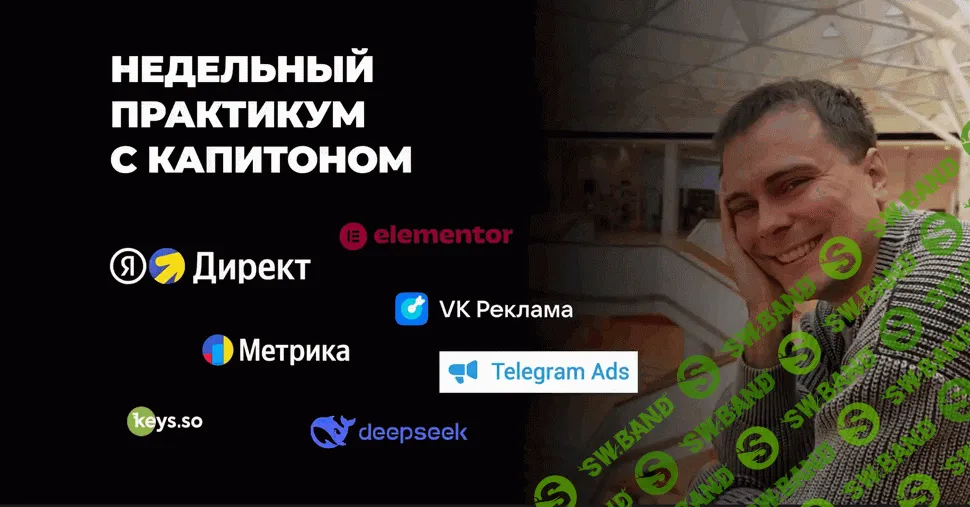 [Капитон Першин] МегаПрактикум: 7 шагов к профессии AI-маркетолог (2025)