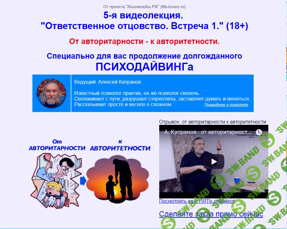 [Капранов] Ответственное отцовство. Встреча 1 (2017)