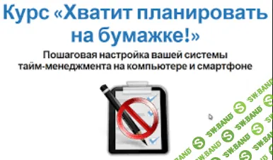 [Каримов] Хватит планировать на бумажке!