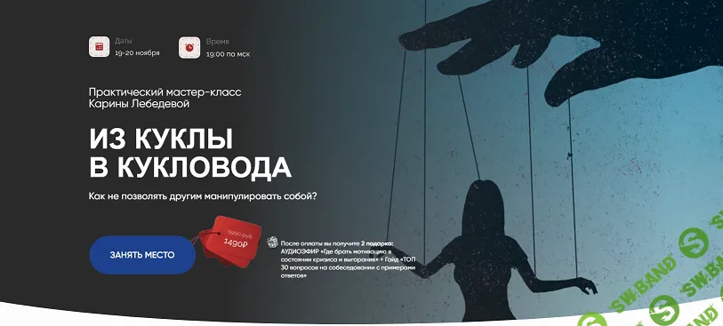 [Карина Лебедева] Из куклы в кукловода (2024)