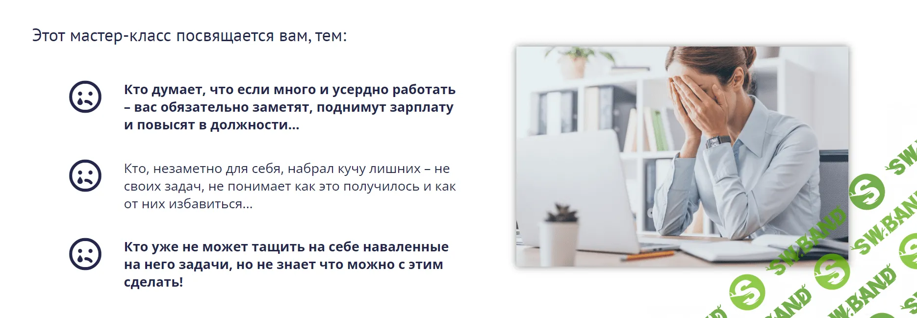 [Карина Лебедева] Как перестать много работать и мало зарабатывать! (2023)