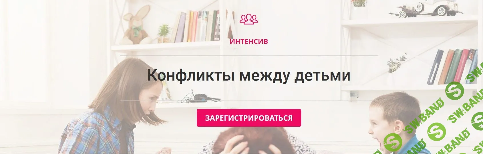 [Карина Рихтере] Конфликты между детьми (2020)