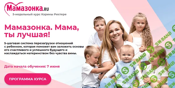 [Карина Рихтере] Мамазонка. Мама, ты лучшая! (2022)