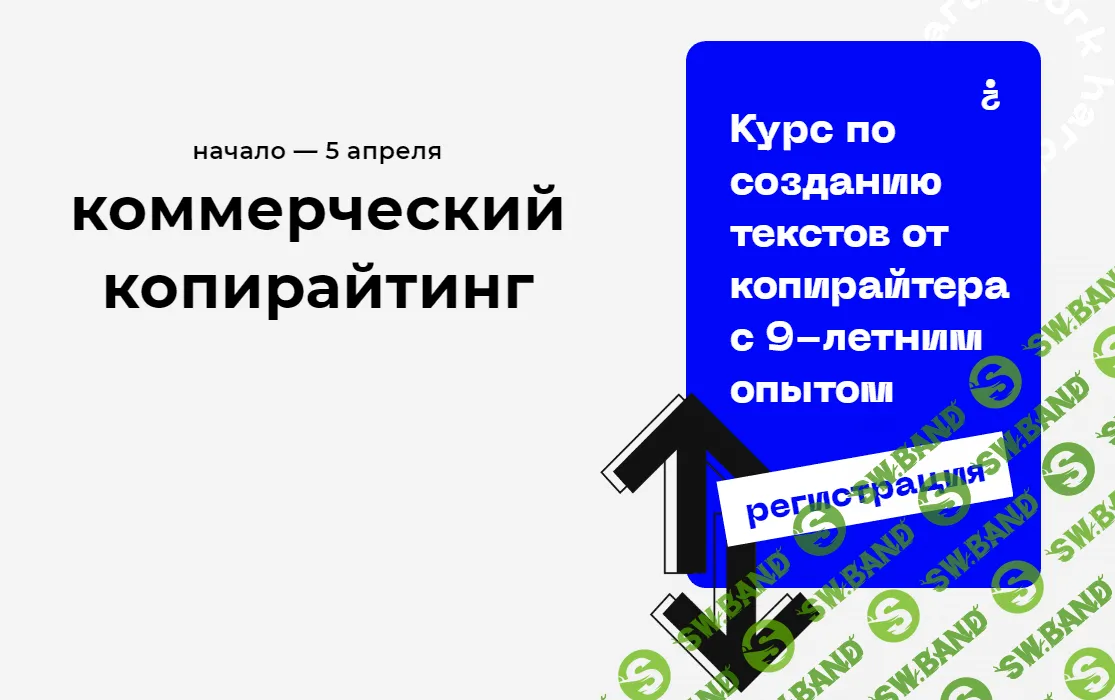 [Карина Сахаува] Коммерческий копирайтинг (2021)