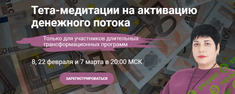 [Карине Паникян] Тета-медитации на активацию денежного потока (2019)