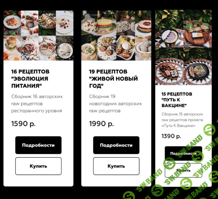 [Karma Detox] Макс Листов - Сборник рецептов