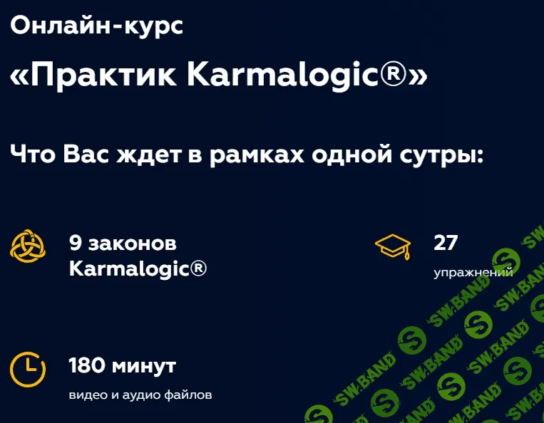 [KARMALOGIC] Практик KARMALOGIC. Сутра - Действие (2023)